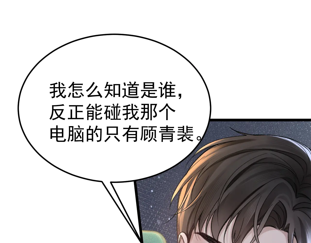 第68话 没有一点喜欢吗4