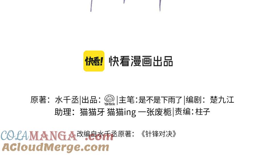 针锋对决~漫画,第77话 合作4图