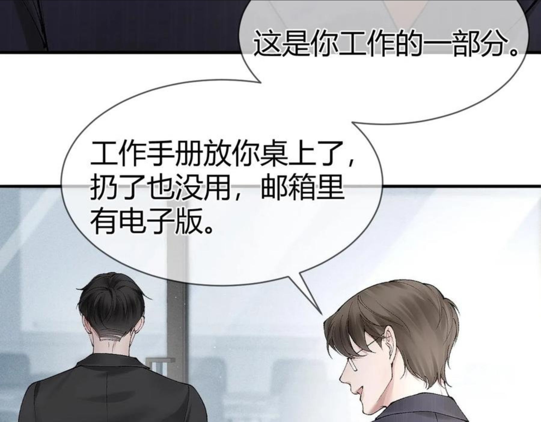 针锋对决~漫画,第8话 有点寂寞4图