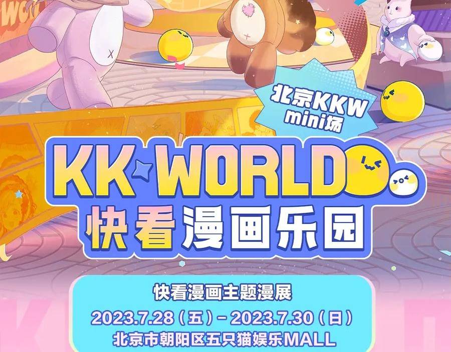 针锋对决~漫画,特别企划：kkworld展馆路透【北京&广州】2图