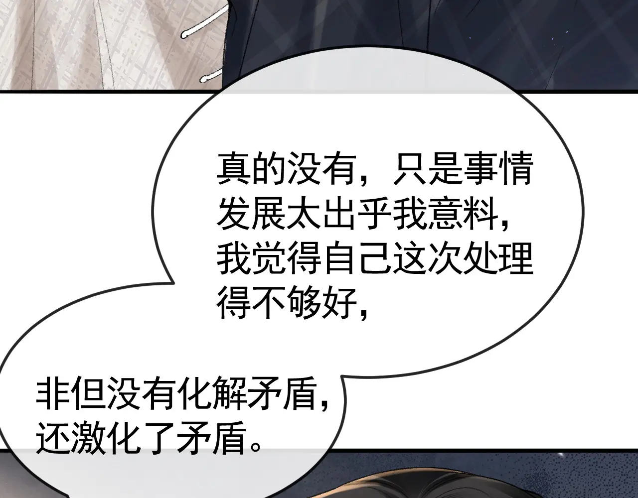 针锋对决~漫画,第60话 忌生气4图