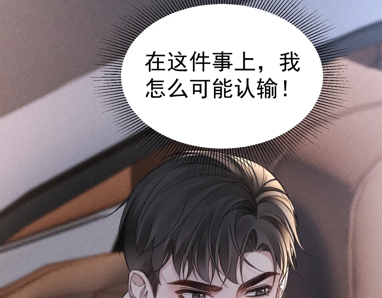 针锋对决~漫画,第69话 不服输的爱2图