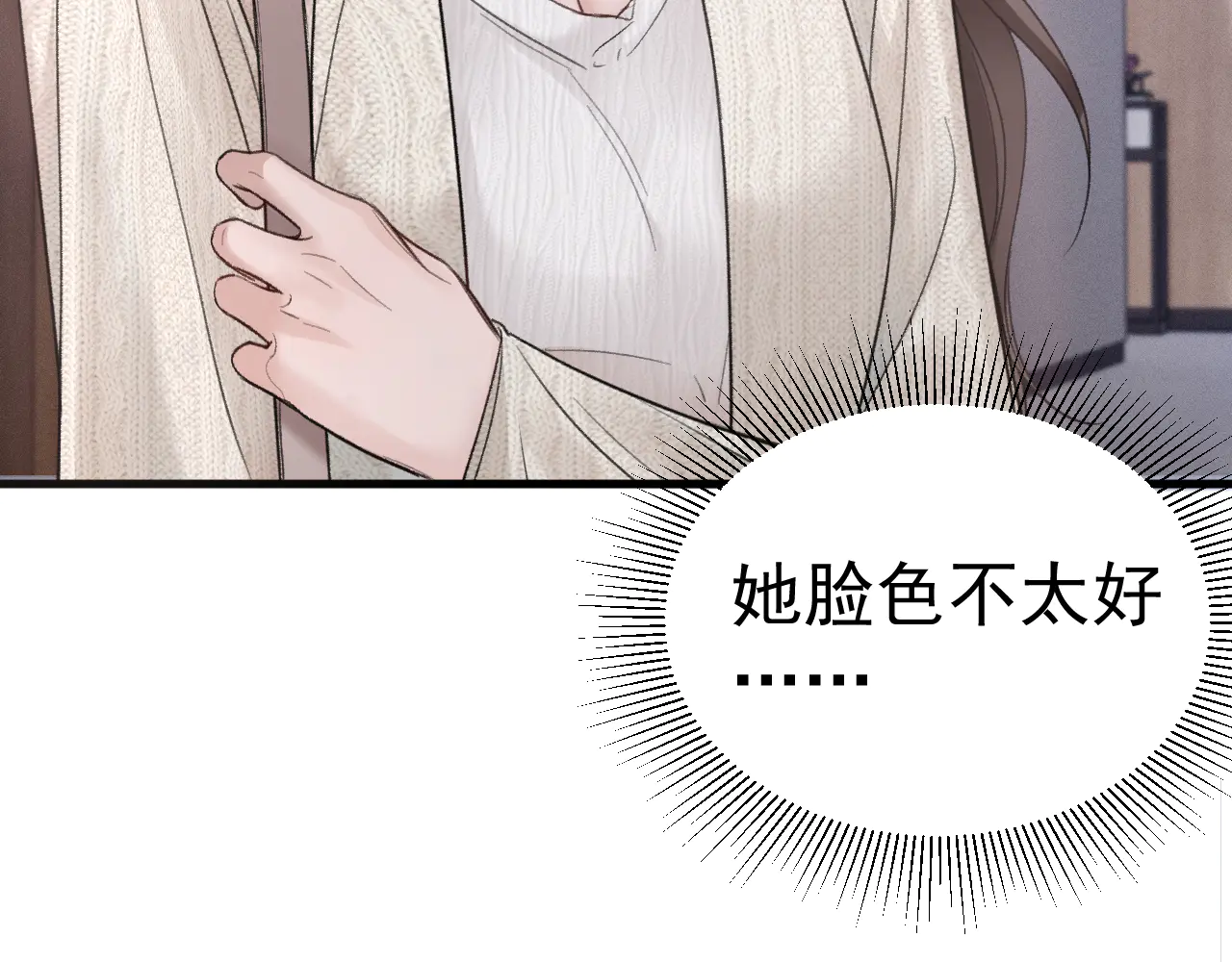 针锋对决~漫画,第73话 你不配3图