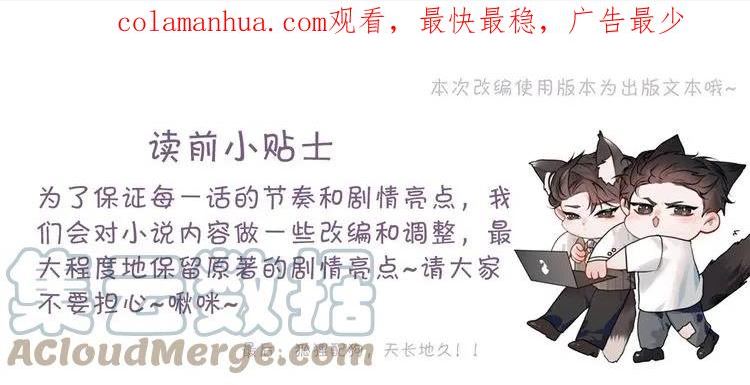 针锋对决~漫画,第40话 这是你答应我的1图