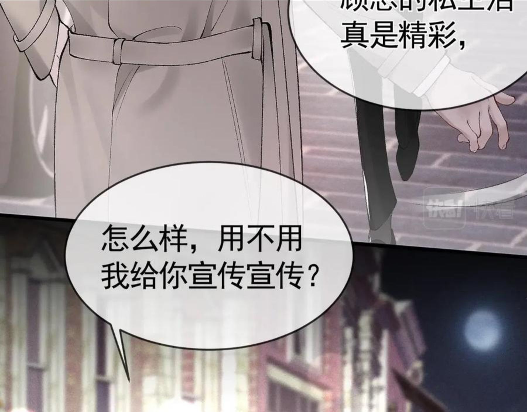 针锋对决~漫画,第10话 别碰我的人！3图