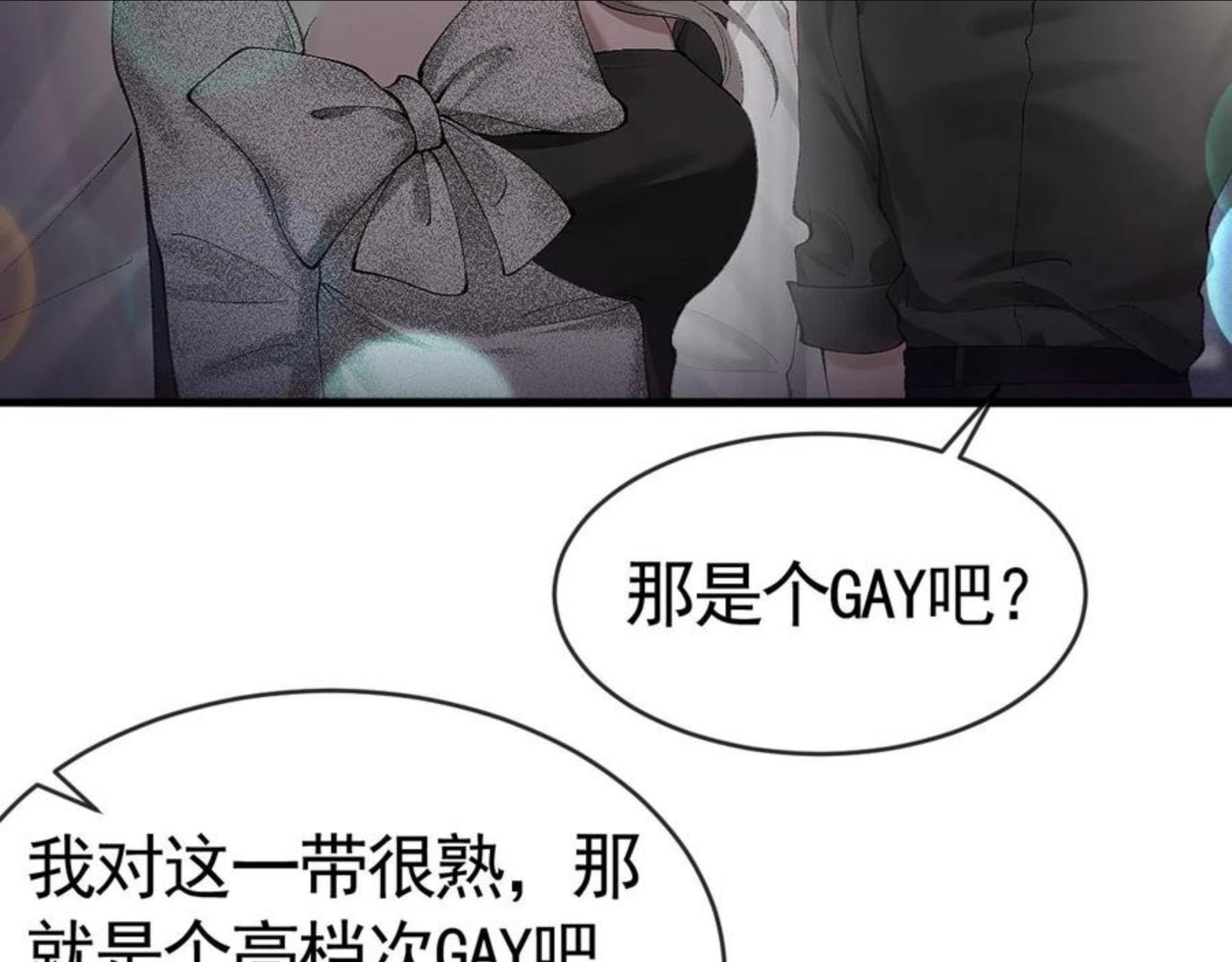 针锋对决~漫画,第9话 咱俩的关系4图