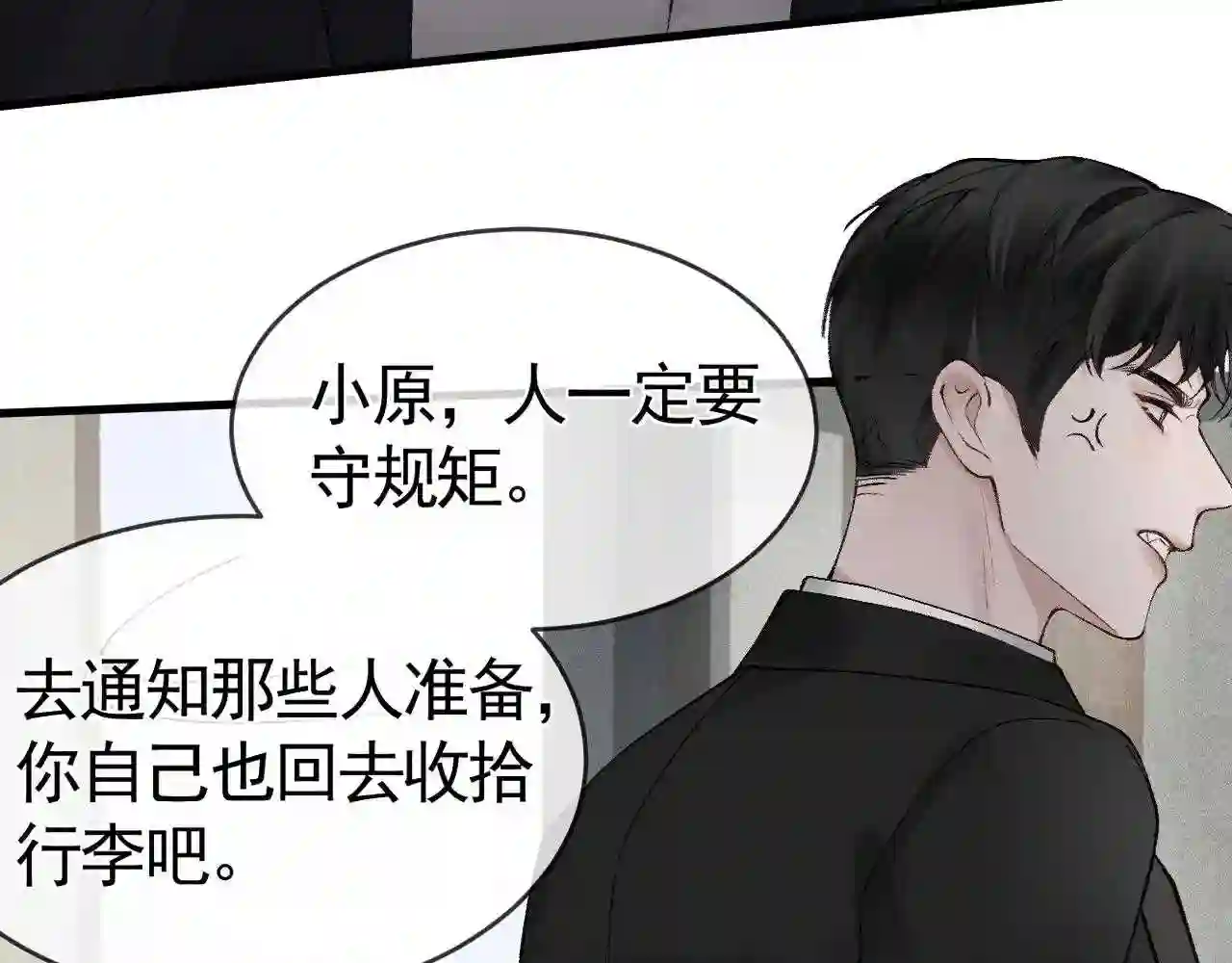 针锋对决~漫画,第15话 杭州出差4图