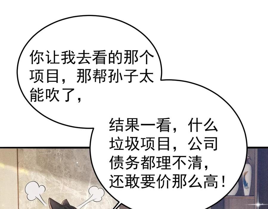 针锋对决~漫画,第78话 “老丈人”突袭5图