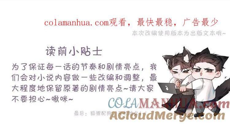 针锋对决~漫画,第52话 你只能有我1图