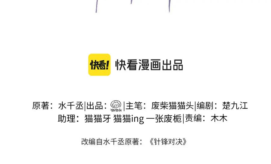 针锋对决~漫画,第55话 碰上我算你倒霉4图