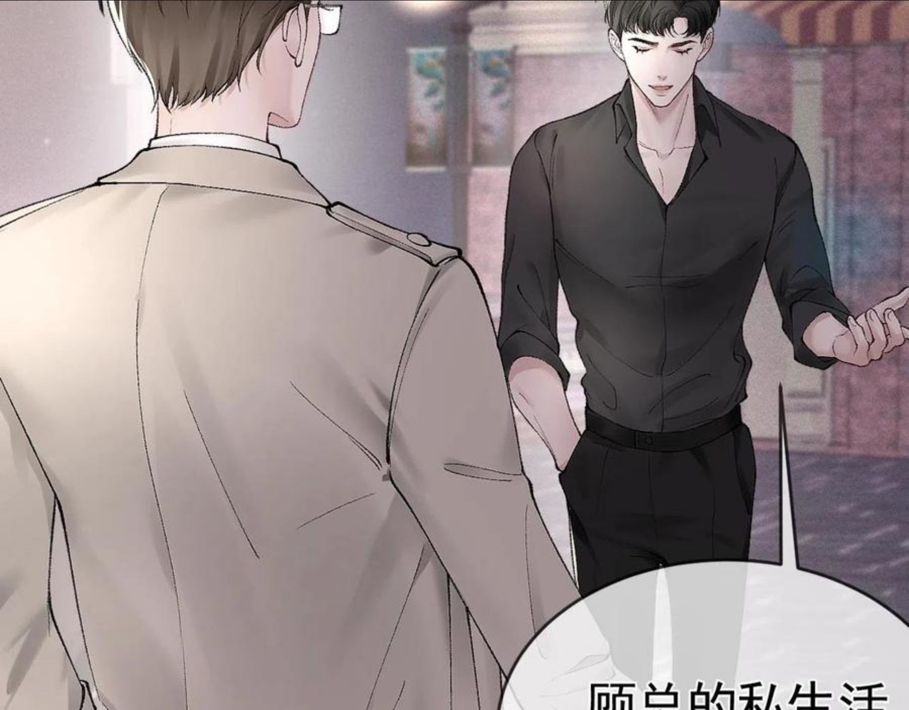 针锋对决~漫画,第10话 别碰我的人！2图