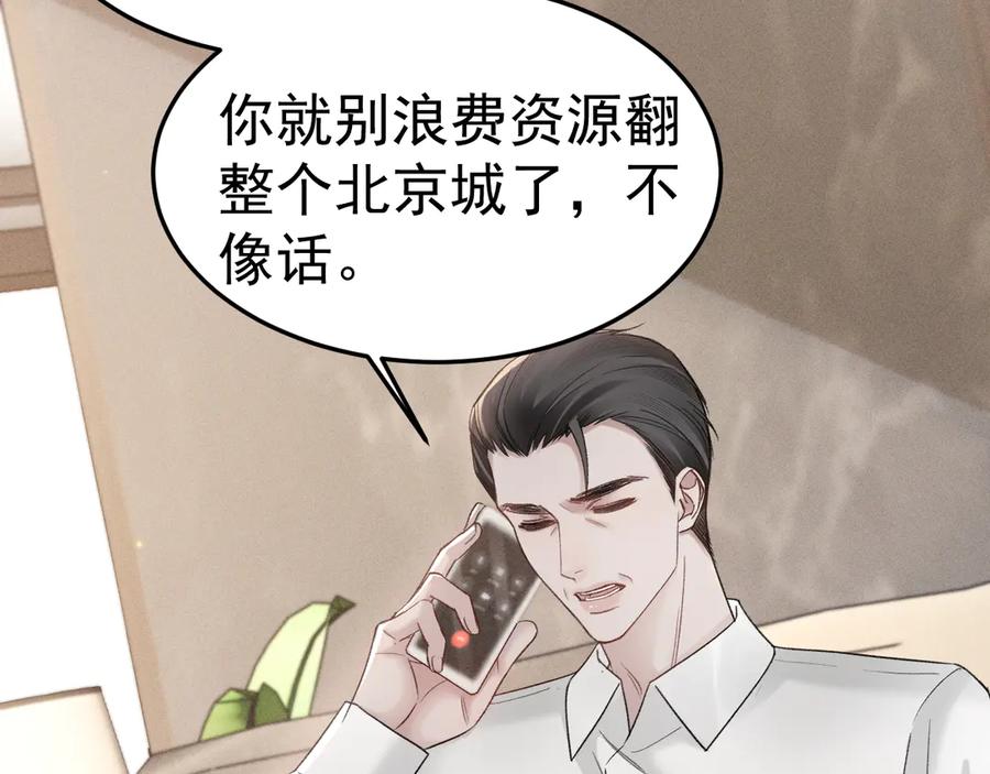 针锋对决~漫画,第83话 期待5图