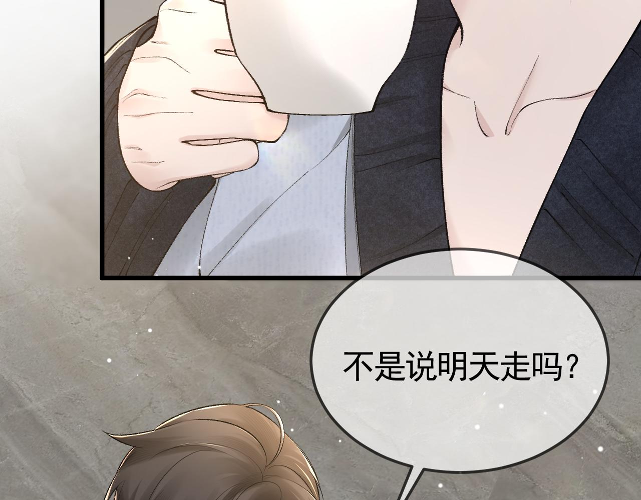 针锋对决~漫画,第38话 原炀出差1图