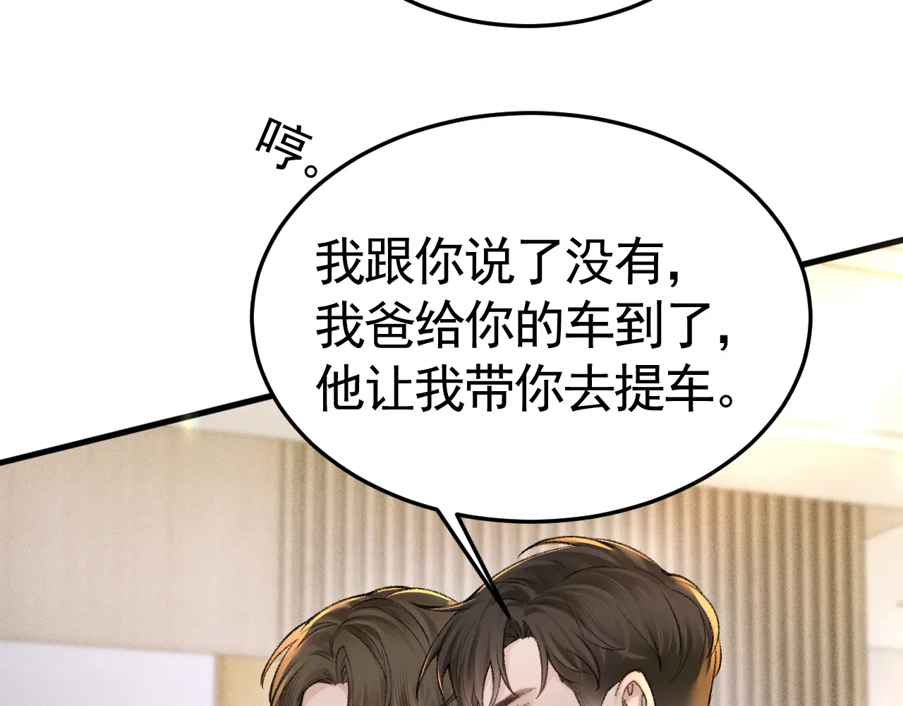 针锋对决~漫画,第63话 一起洗4图