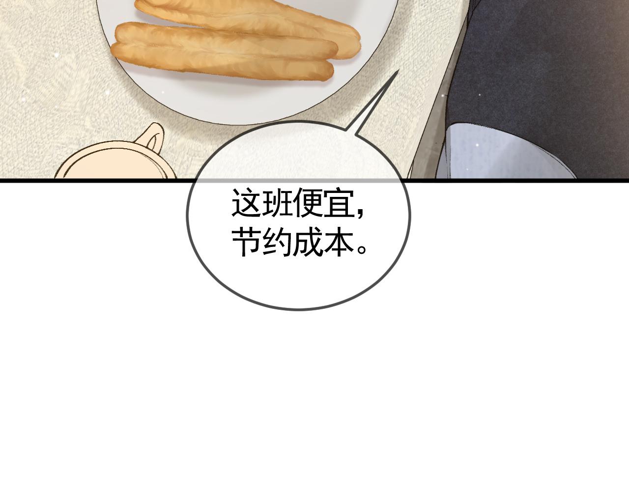 针锋对决~漫画,第38话 原炀出差4图