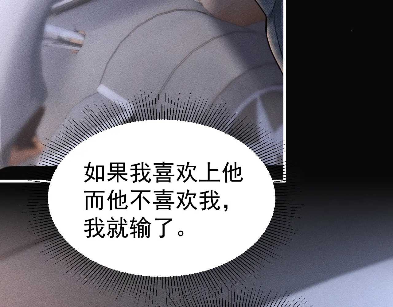 针锋对决~漫画,第69话 不服输的爱1图