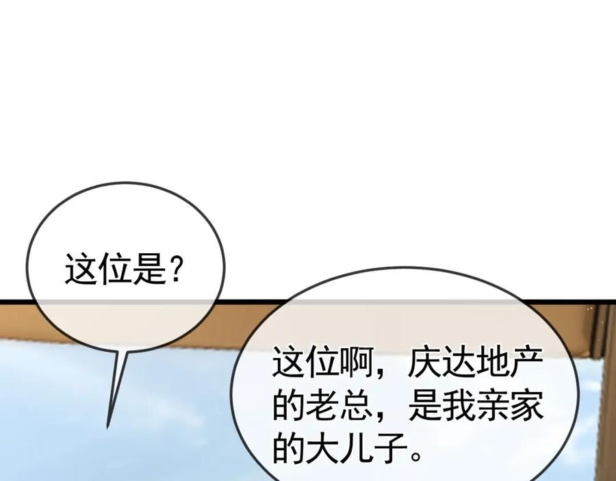 针锋对决~漫画,第46话 暴躁狼狗有情敌了5图
