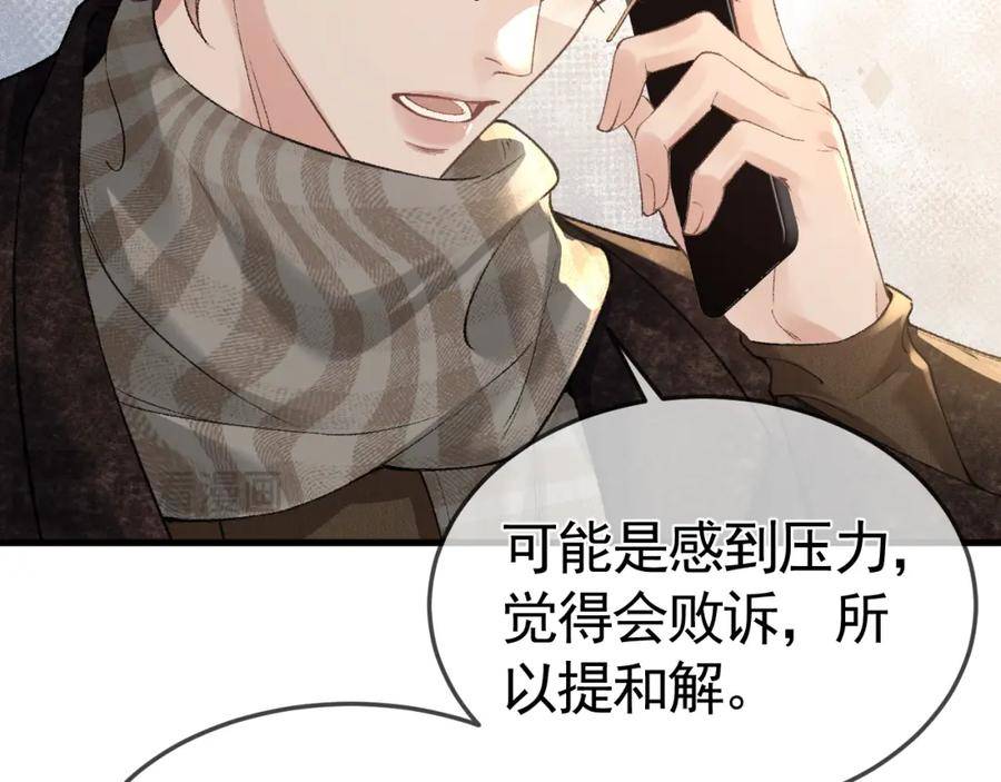 针锋对决~漫画,第53话 最好的我们4图