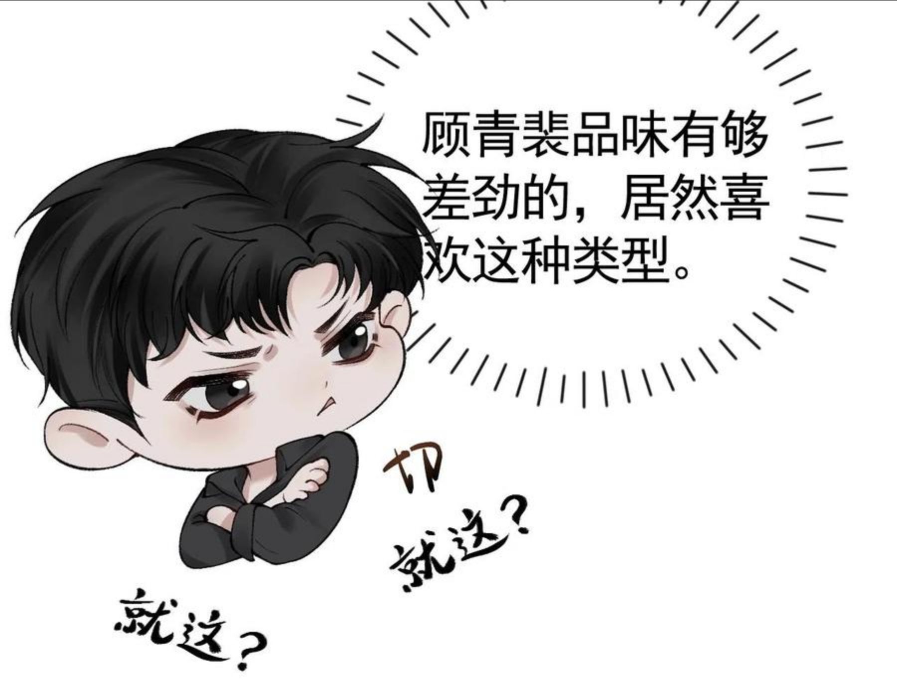 针锋对决~漫画,第10话 别碰我的人！3图