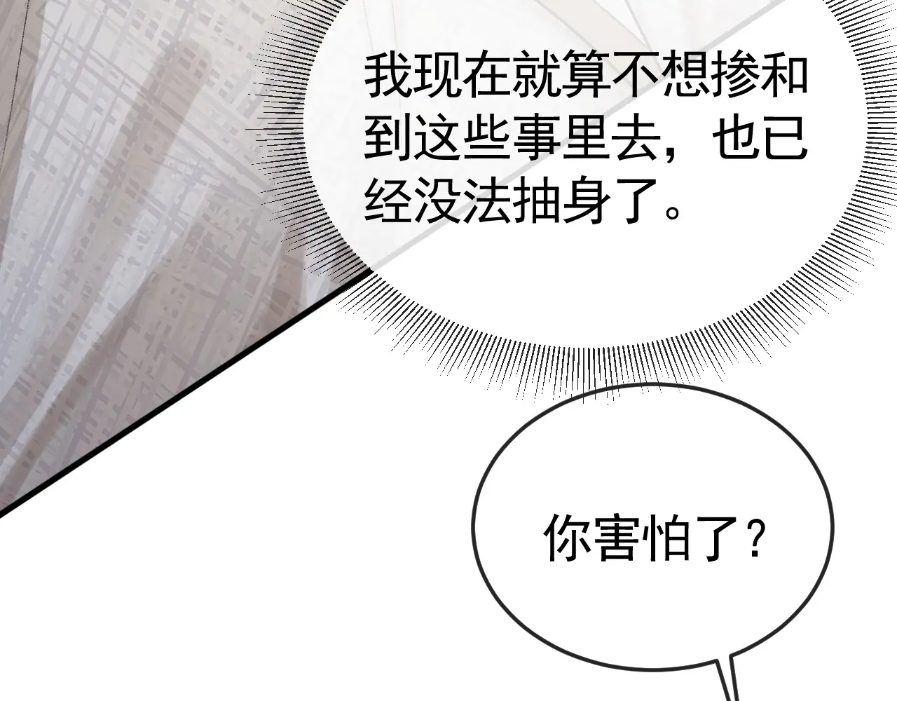 针锋对决~漫画,第60话 忌生气1图