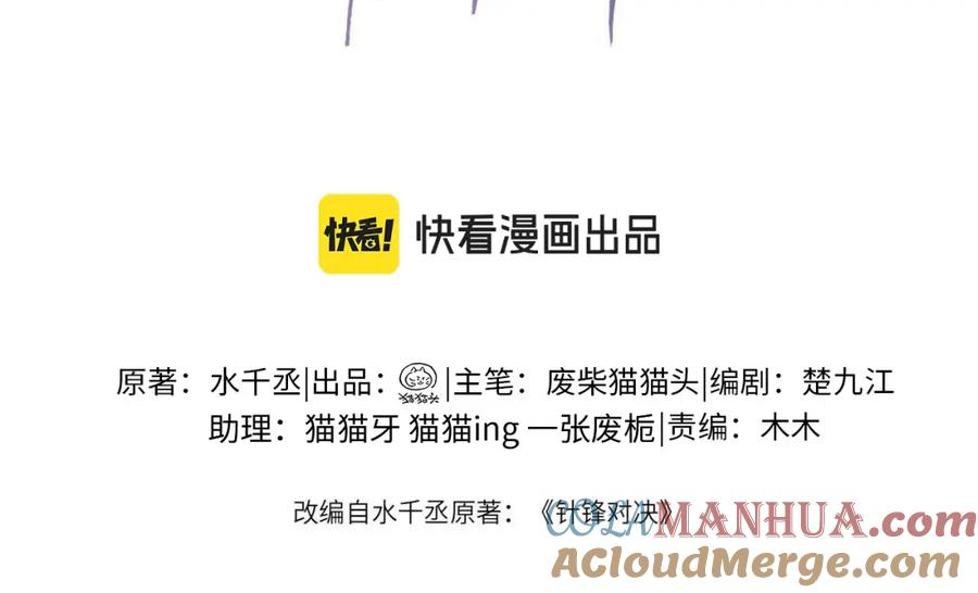 针锋对决~漫画,第54话 别乱来4图