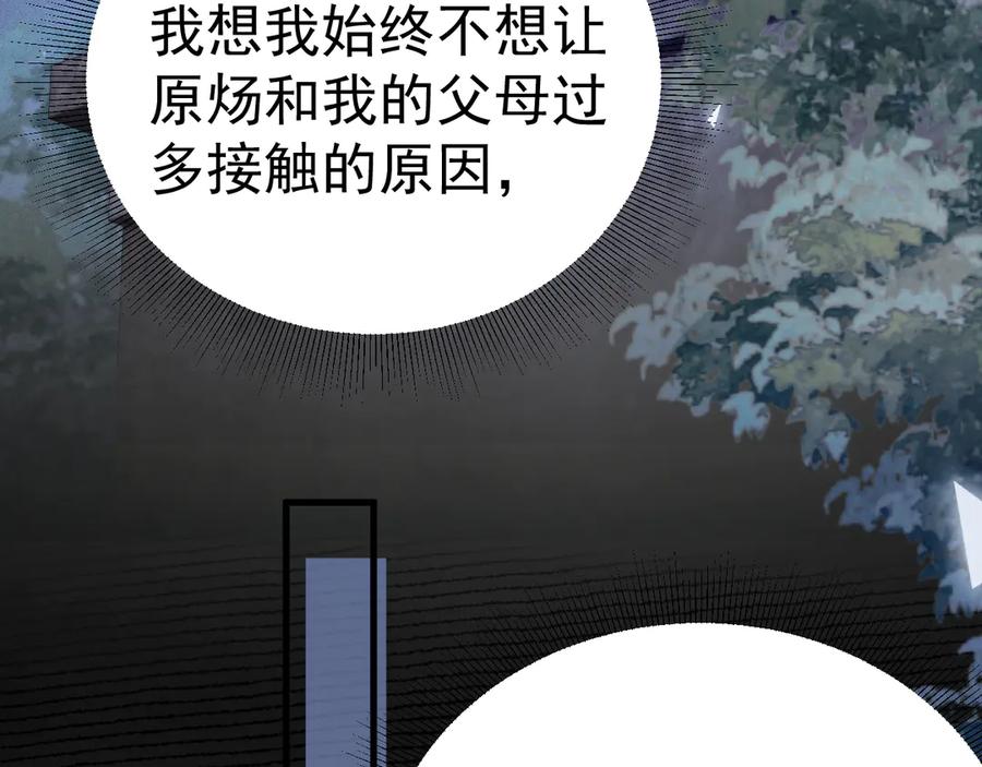 针锋对决~漫画,第95话 暖床3图