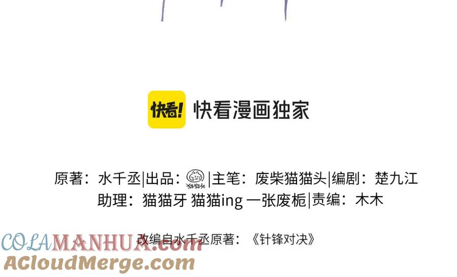 针锋对决~漫画,第50话 得寸进尺4图