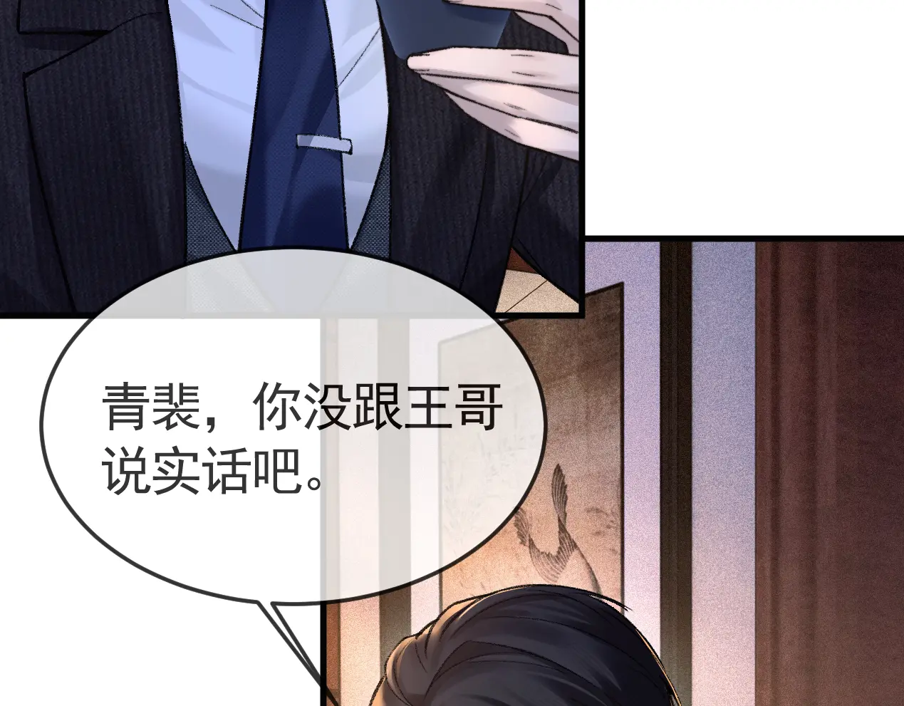 针锋对决~漫画,第62话 特别勾人4图