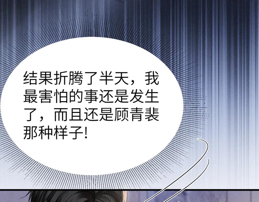 针锋对决~漫画,第98话 不要恨我4图