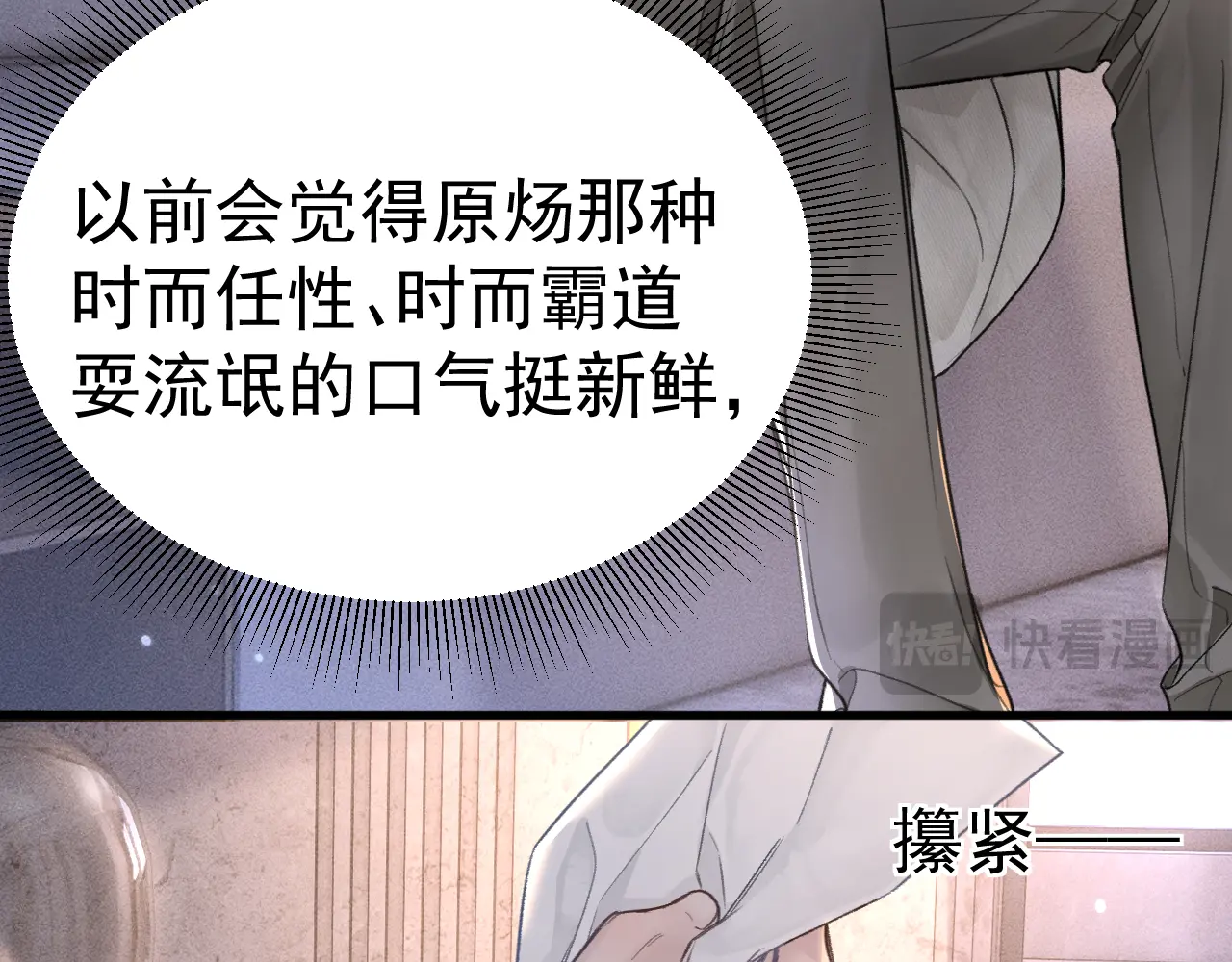 针锋对决~漫画,第68话 没有一点喜欢吗5图