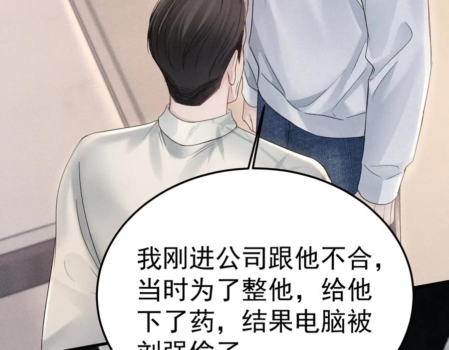 针锋对决~漫画,第85话 照片流出2图