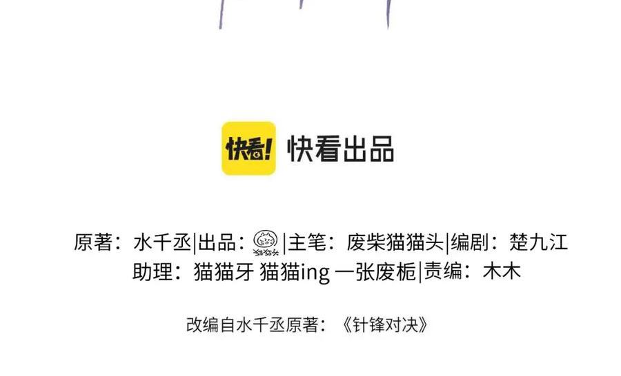 针锋对决~漫画,第40话 这是你答应我的4图