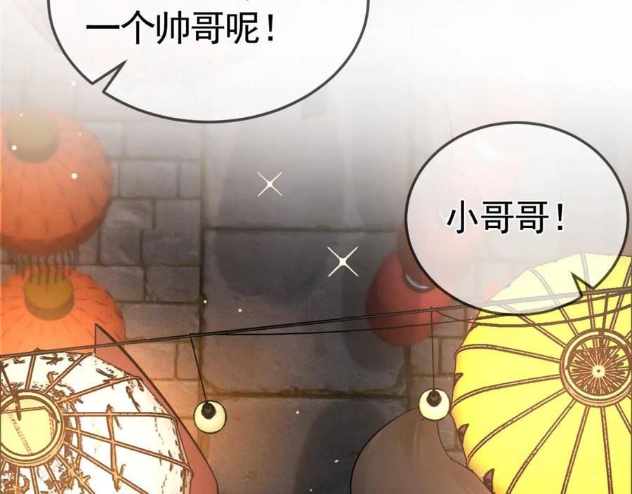 针锋对决~漫画,番外 逛灯会4图