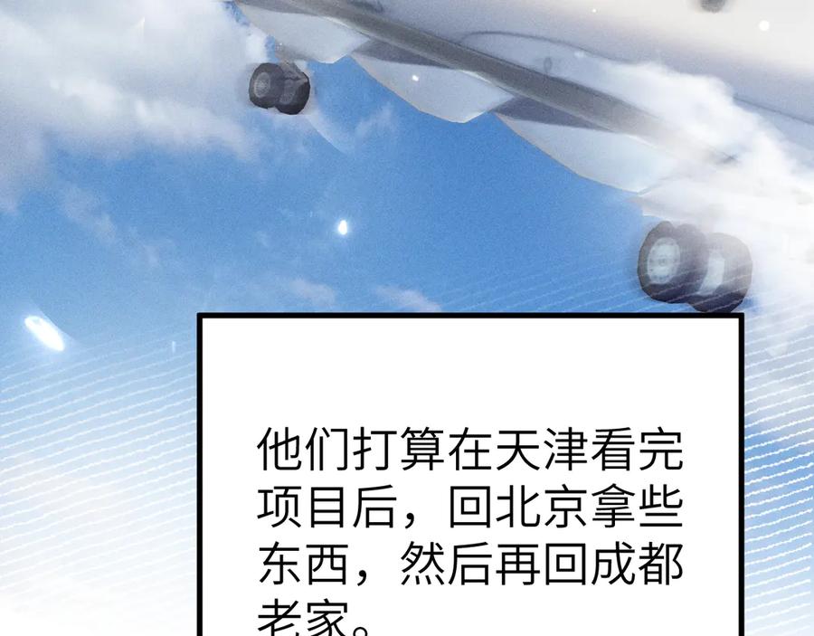 针锋对决~漫画,第97话 流出截图4图