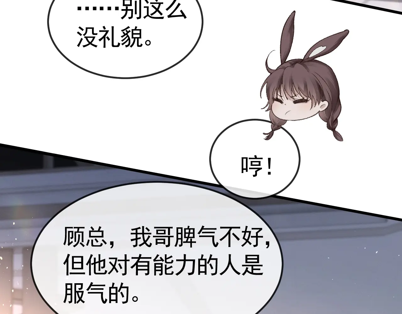 针锋对决~漫画,第60话 忌生气4图