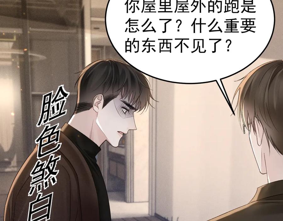 针锋对决~漫画,第82话 不习惯3图