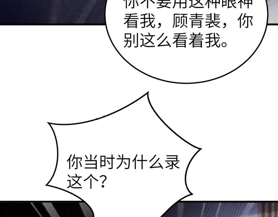 针锋对决~漫画,第98话 不要恨我2图