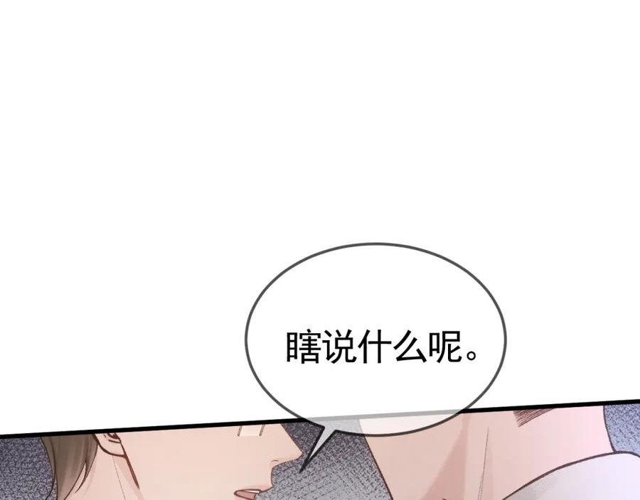 针锋对决~漫画,第50话 得寸进尺5图