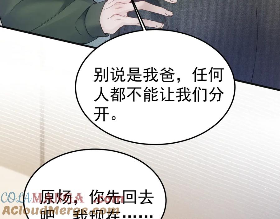 针锋对决~漫画,第87话 不放心1图