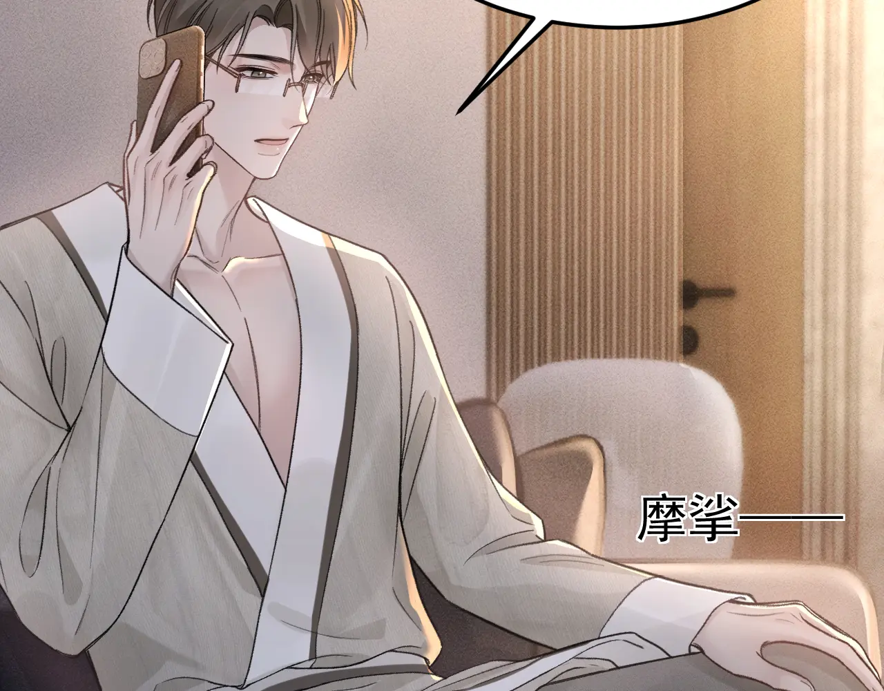 针锋对决~漫画,第68话 没有一点喜欢吗5图