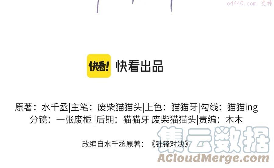 针锋对决~漫画,第1话 针锋对决4图