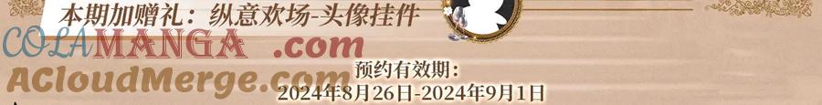 特典预热：9月2日 针锋对决 盛宴重逢 强势心动4