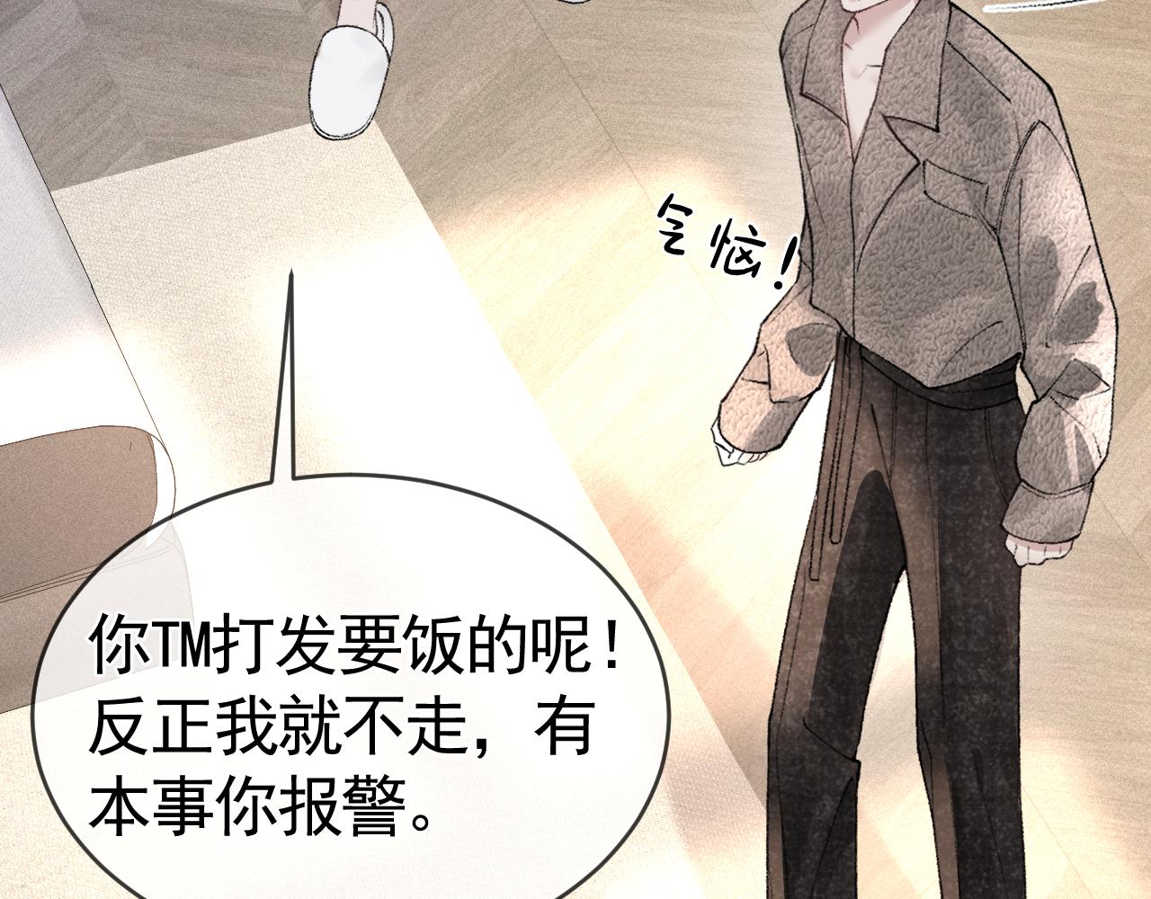 针锋对决~漫画,第32话 有了媳妇忘了兄弟3图