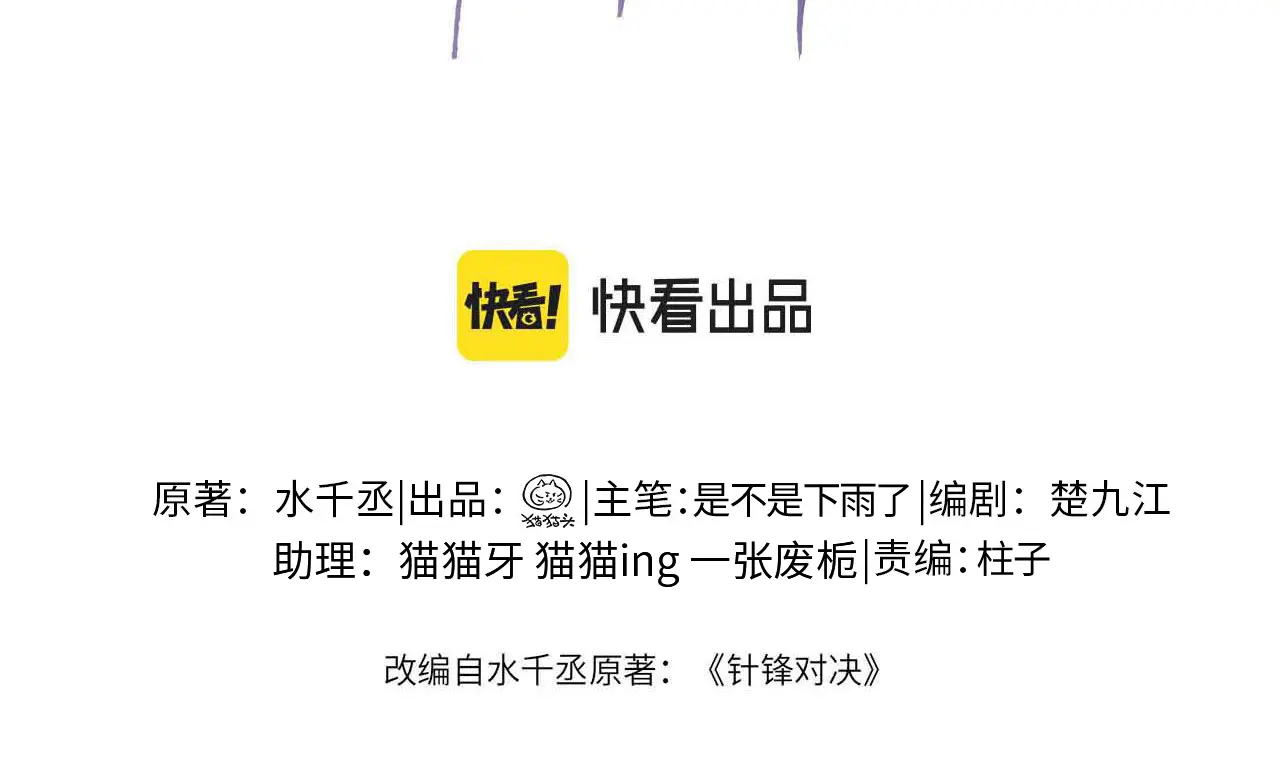 针锋对决~漫画,第61话 你不胡搅蛮缠？4图