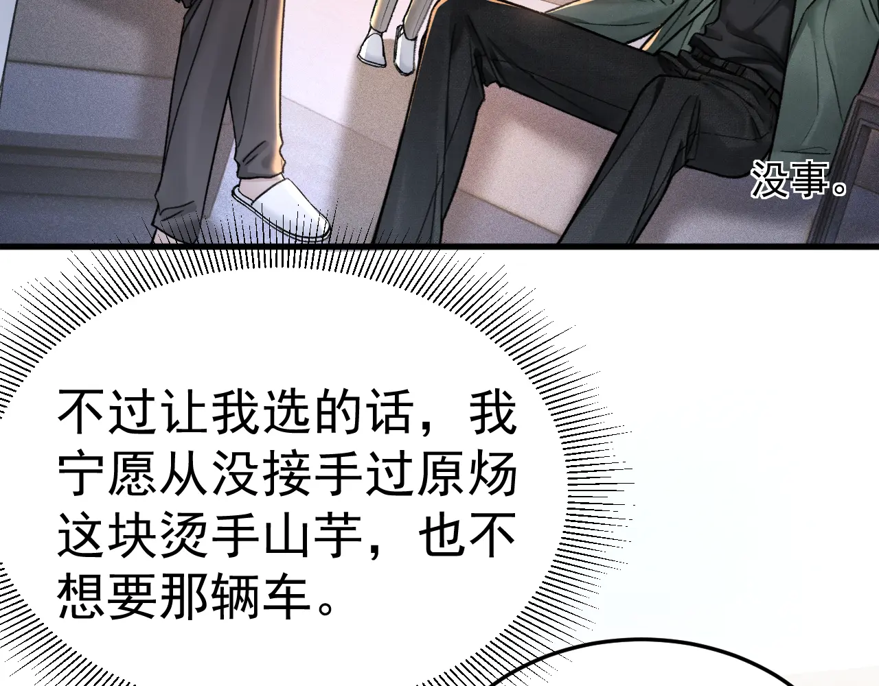 针锋对决~漫画,第71话 满足你4图