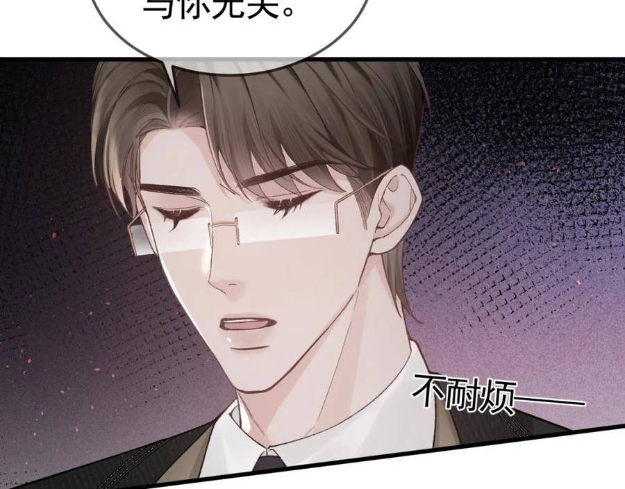 针锋对决~漫画,第50话 得寸进尺4图