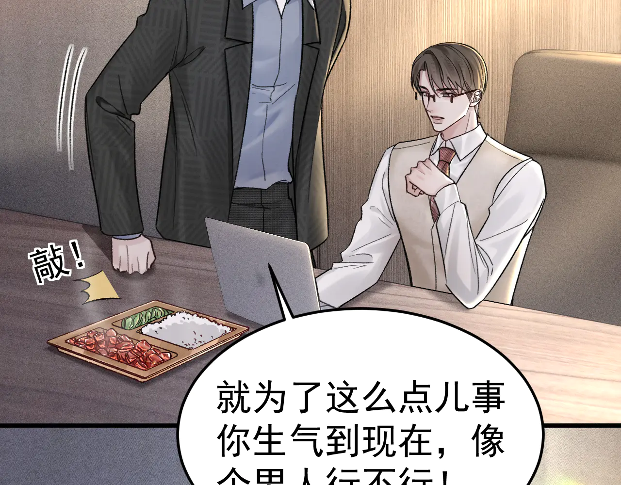 针锋对决~漫画,第74话 改变和成长4图