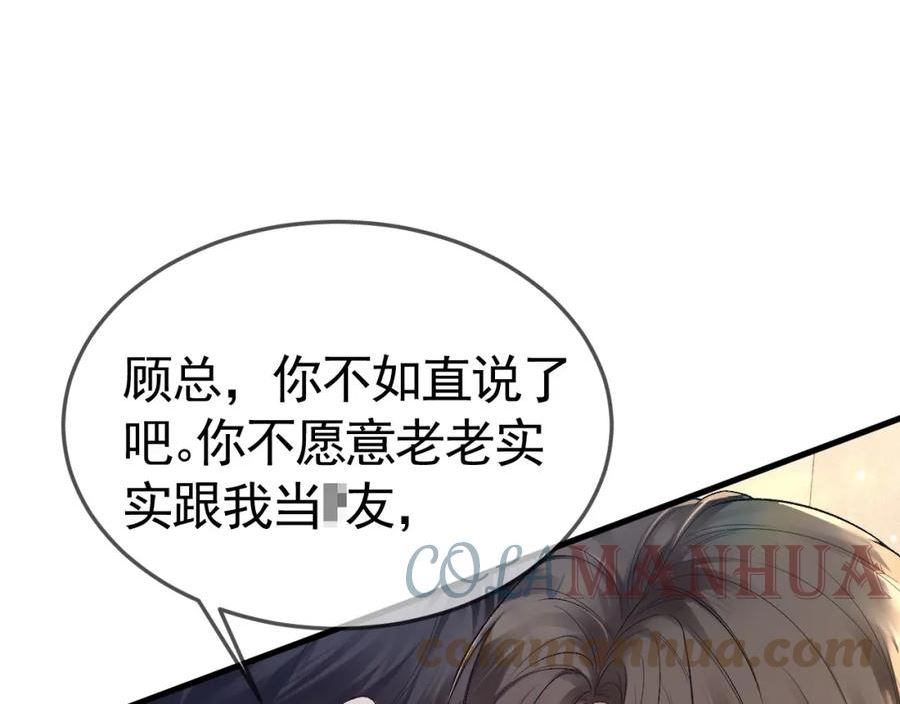 针锋对决~漫画,第42话 吵架5图