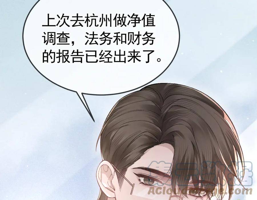 针锋对决~漫画,第44话 贴身秘书在线失业1图