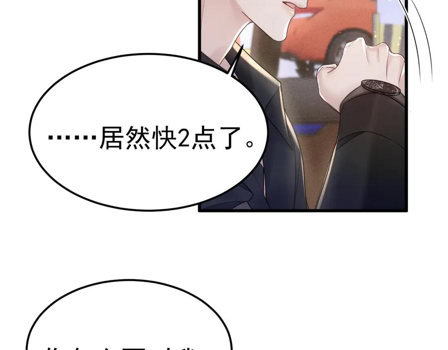 针锋对决~漫画,第81话 回家不如在车里2图